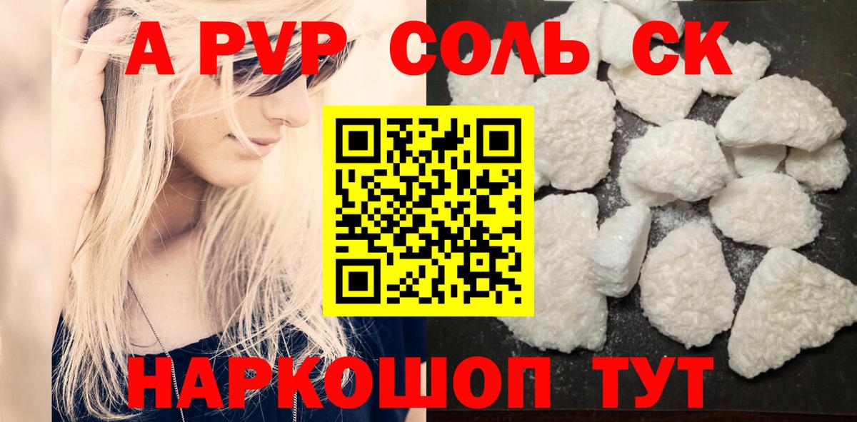 A PVP Crystall Тула