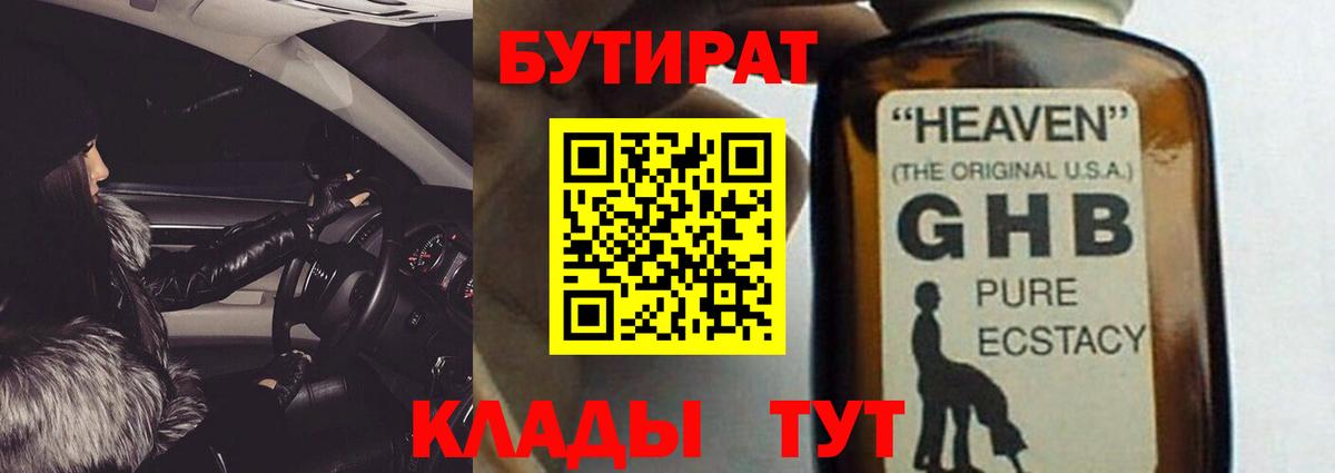 Бутират BDO  Вход с VPN  Тула 