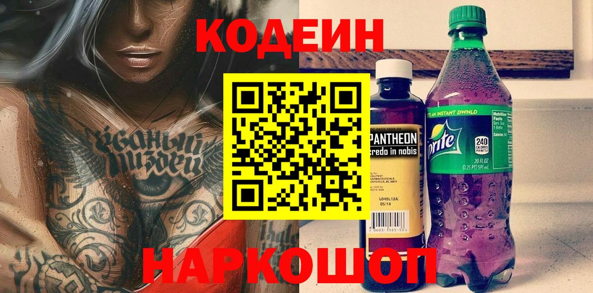 Тула  Codein Purple Drank  Кодеиновый сироп Lean Purple Drank  Вход с VPN 