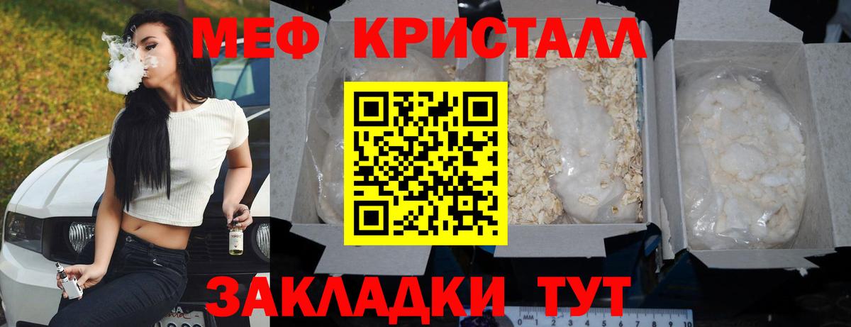 Мефедрон кристаллы Тула